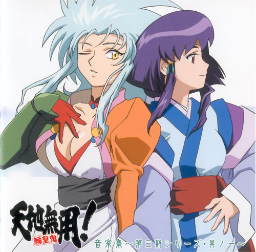 Tenchi Muyo Tenchi Muyo OVA 3 Vol 01 天地无用 2003 JPOPCOVER